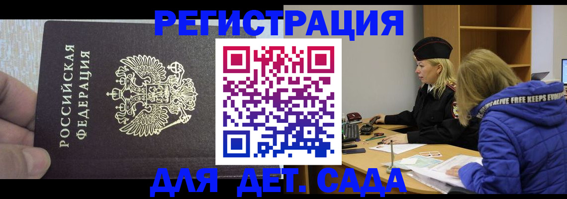 временная регистрация в Зеленогорске