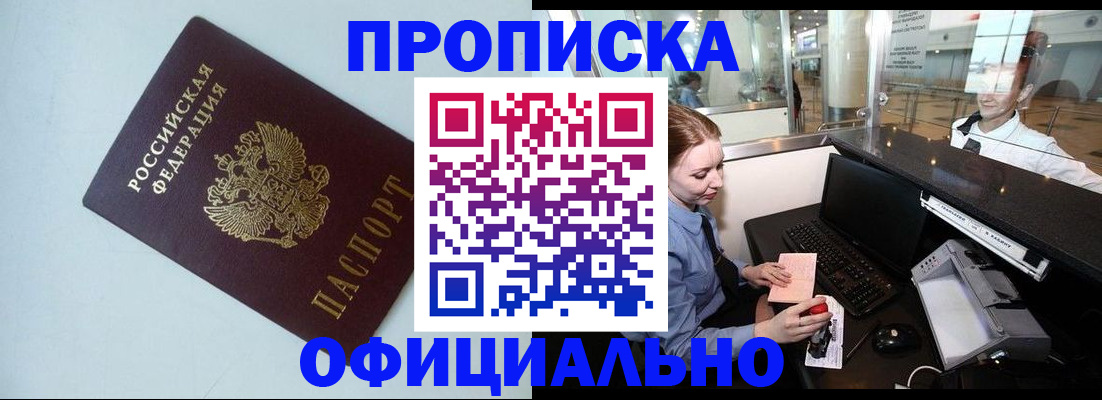 прописка штамп в Зеленогорске