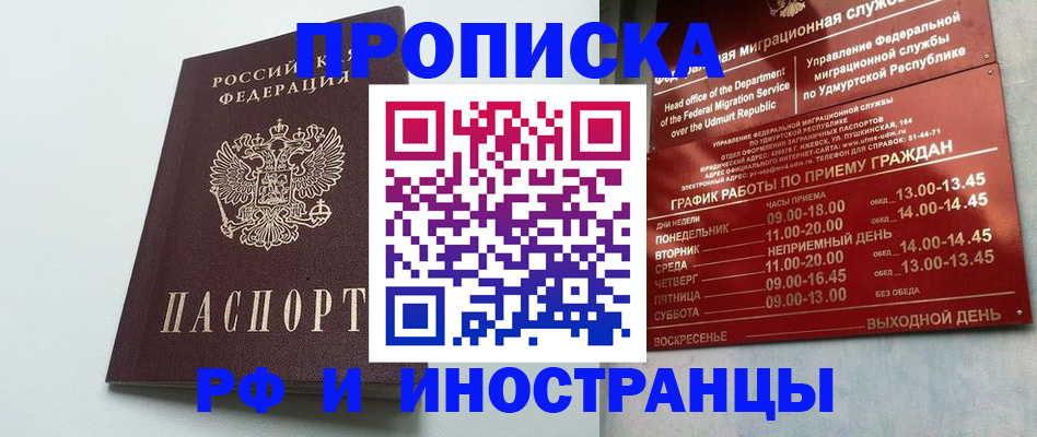 прописка законно в Зеленогорске