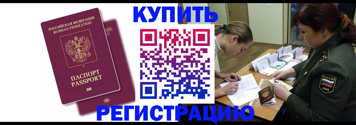прописка законно в Зеленогорске