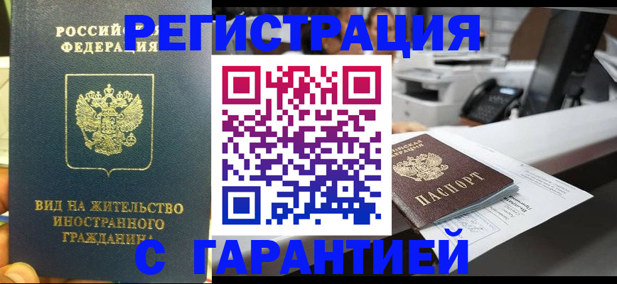 прописка от собственника в Зеленогорске