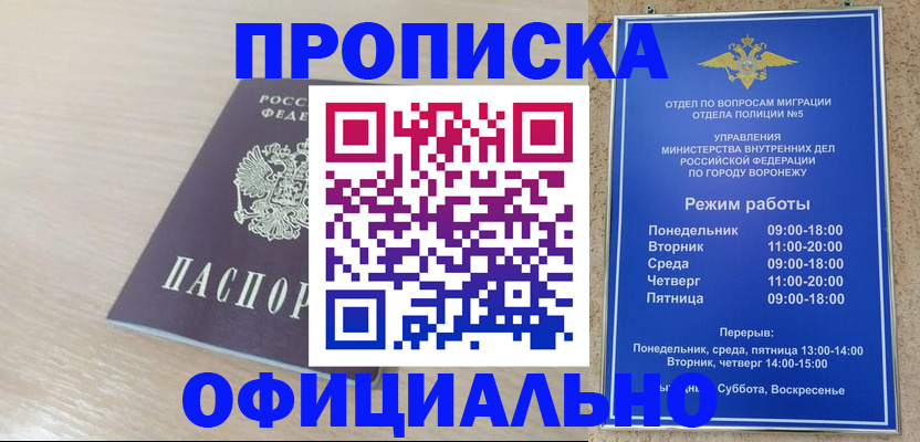 прописка в квартире в Зеленогорске