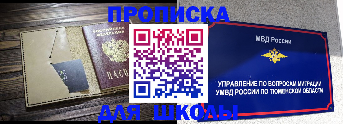 прописка ребенка в Зеленогорске