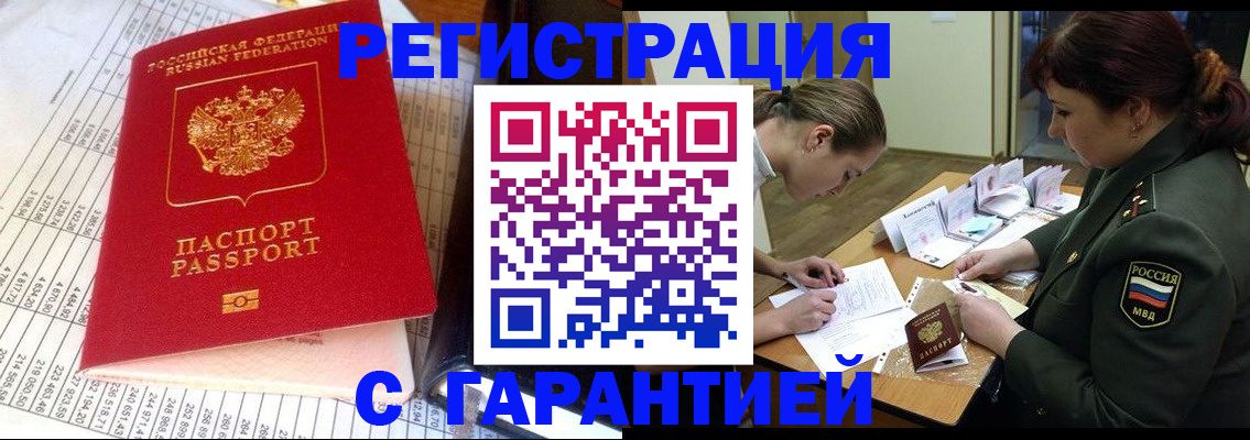 временная регистрация адрес в Зеленогорске